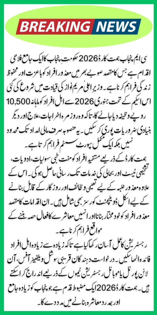 CM Punjab Himmat Card 2026 Registration And 10500 Payment for Disabled Know Details Step By Step