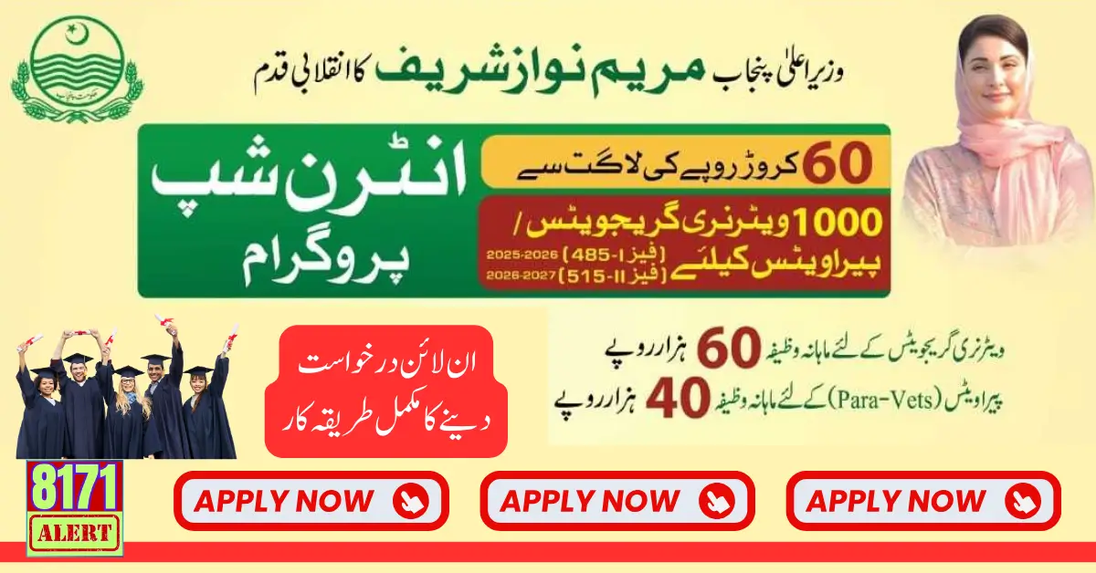 CM Punjab Internship Program Veterinary With 60000 Monthly Stipend Online Apply Process 2025