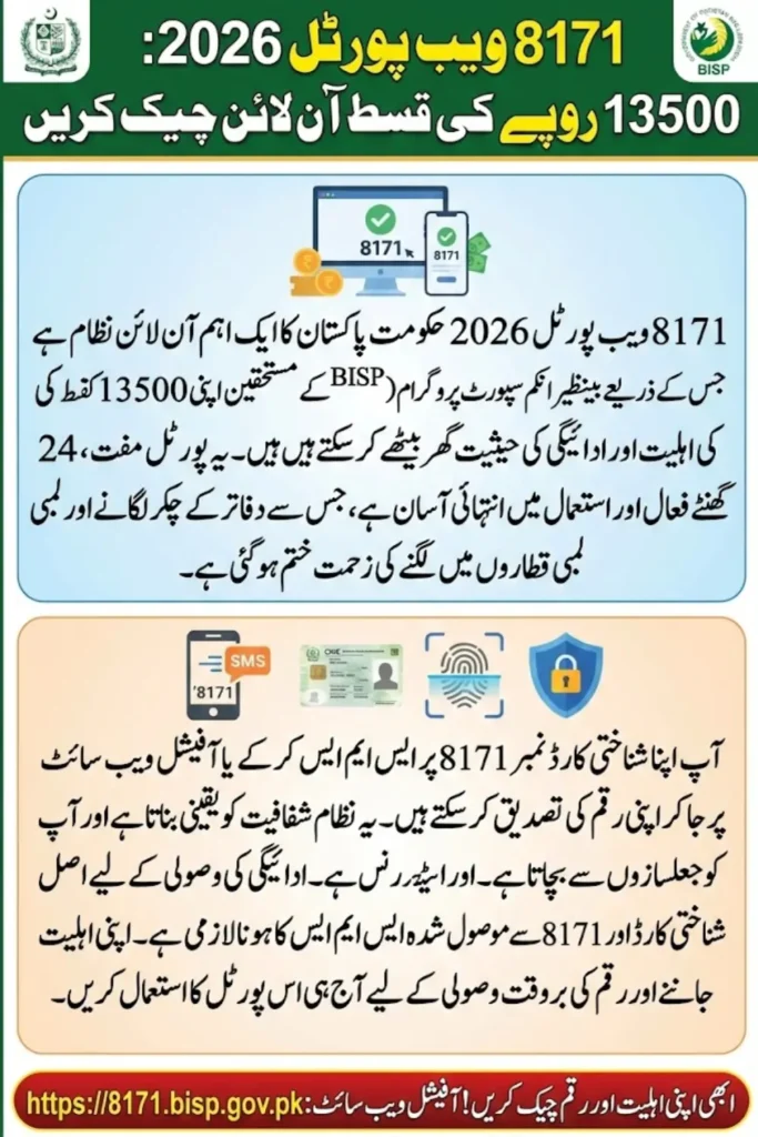 8171 Web Portal 2026 Check Online 13500 Payment Know Full Details Step By Step