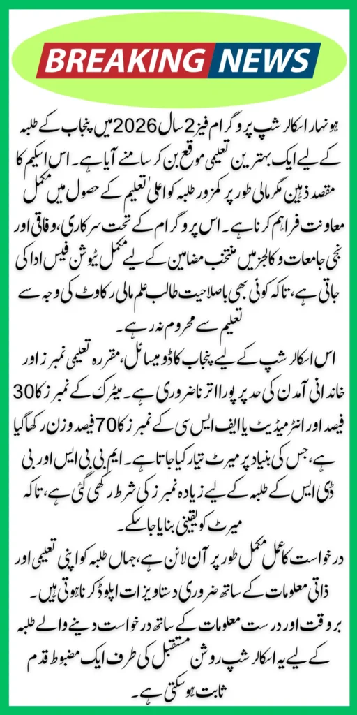 Honhaar Scholarship Program Phase 2 Started Know Key Requirements And Registration Method 2026