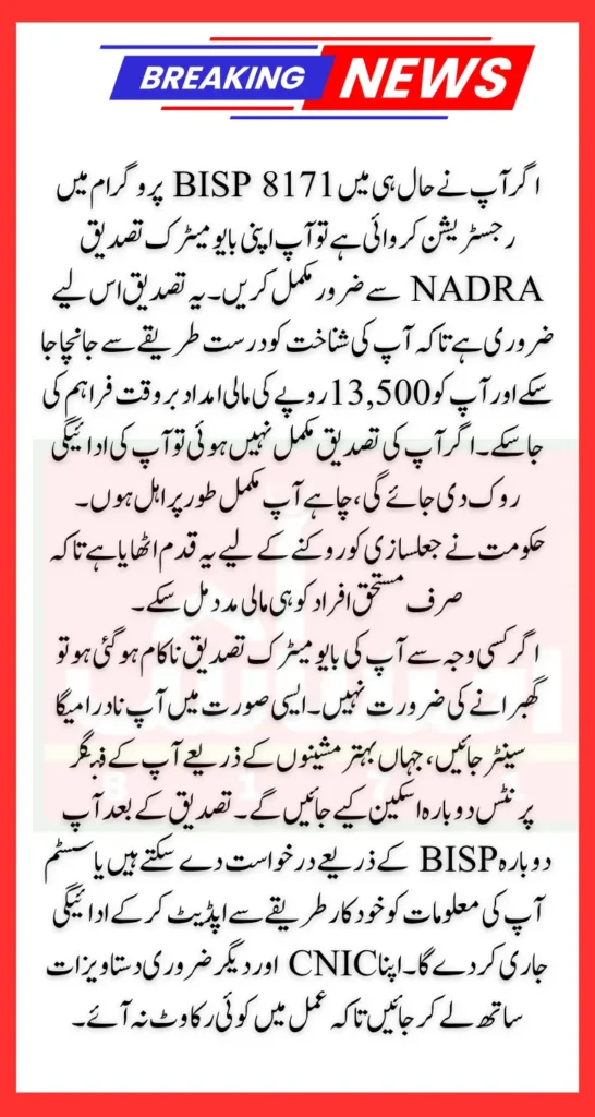 NADRA Biometric BISP 8171 Payment Complete Guide For Newly Registered People 2025