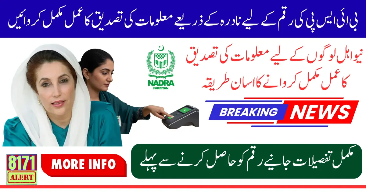 NADRA Biometric BISP 8171 Payment Complete Guide For Newly Registered People 2025