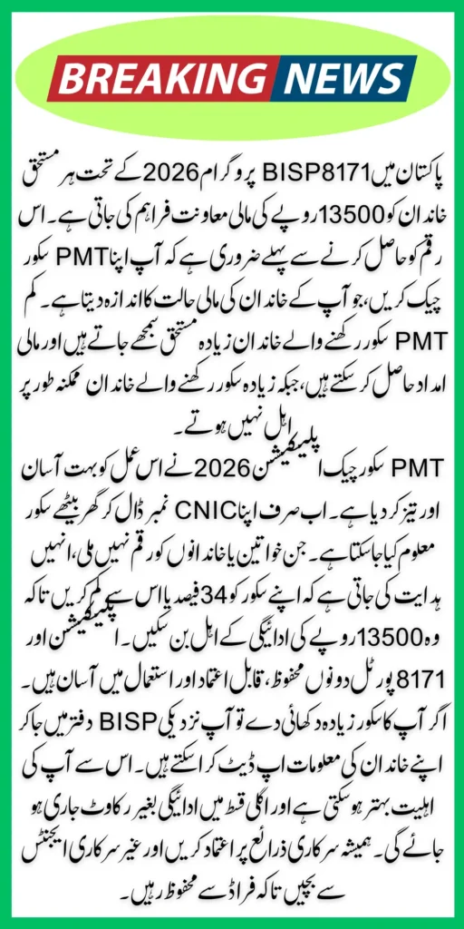 PMT Score Check App January Updates Check Poverty Using CNIC Sitting At Home Full Details