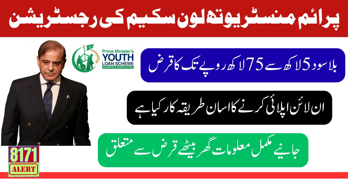 Prime Minister Youth Loan Scheme 2025 Online Apply Using Portal Full Guide Step By Step