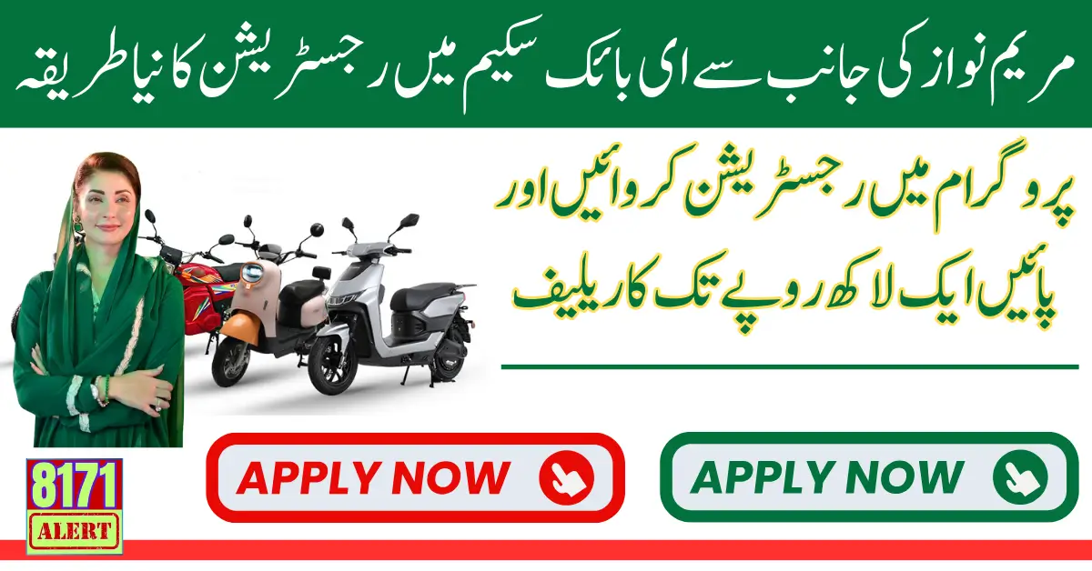 Punjab Electric Bike Incentive Earn Rs. 100,000 Under CM Green Credit Program 2025