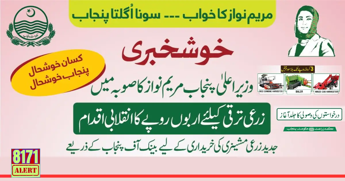 Punjab Interest-Free Farm loan Upto 30 Million Know Eligibility Details Step By Step 2025