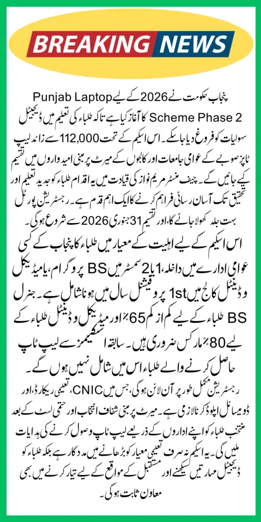 Punjab Laptop Scheme Phase 2 Registration Is Open For Students Know Step-By-Step Process