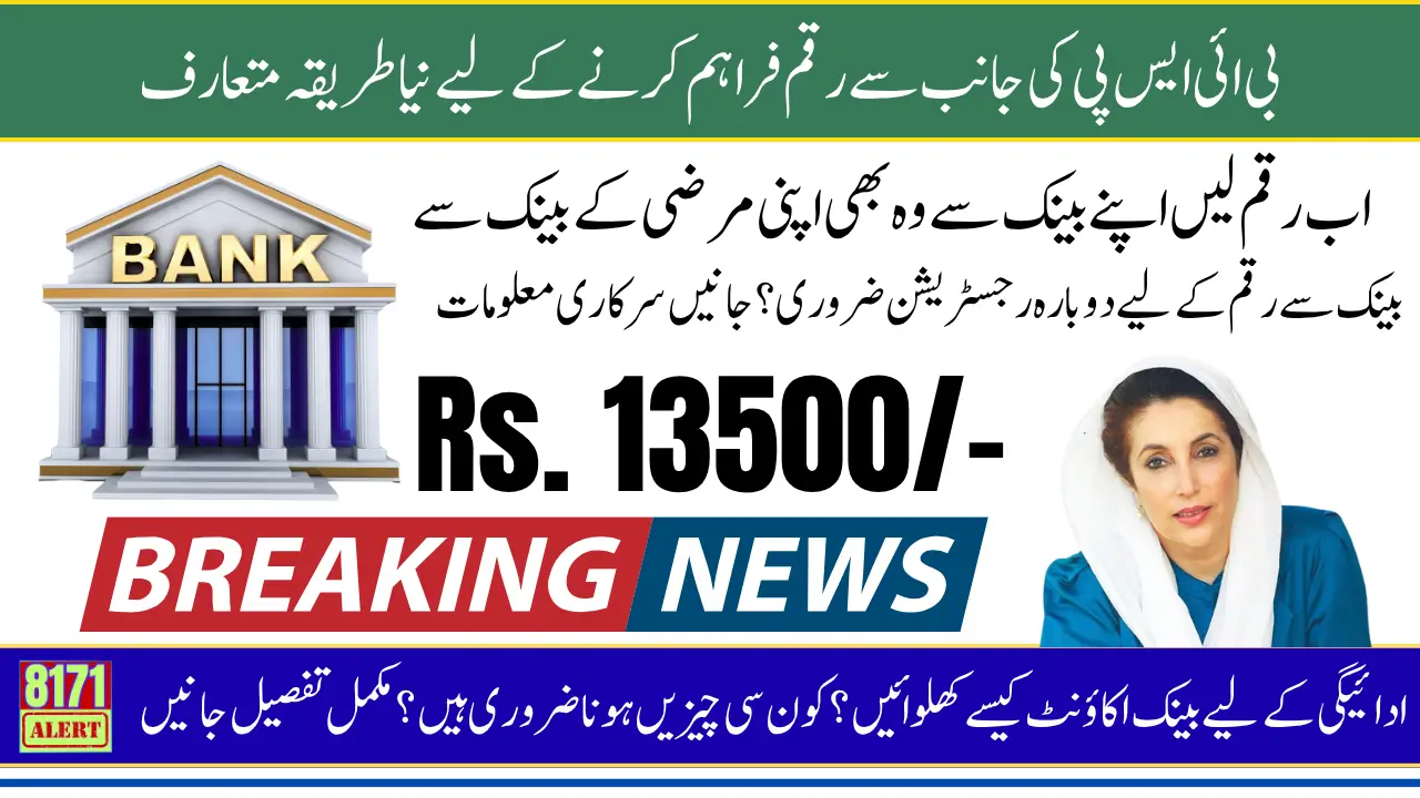 BISP 8171 New Payment Method 2025 Launched Via Mobile Wallets Know Details