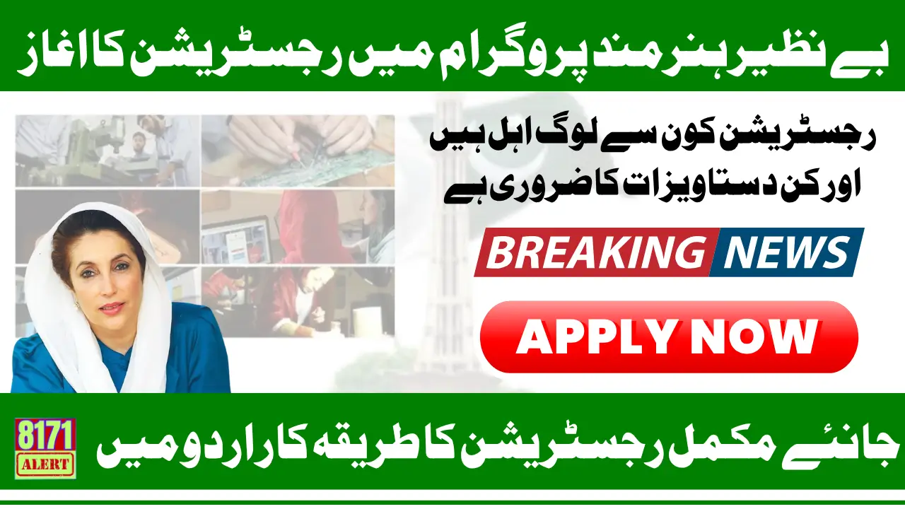Benazir Hunarmand Program Registration Online Via Web Portal Know Step-By-Step Method 2025