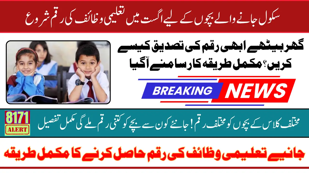 Benazir Taleemi Wazaif August 2025 Eligibility For 2500 To 5000 Know Payment Methods