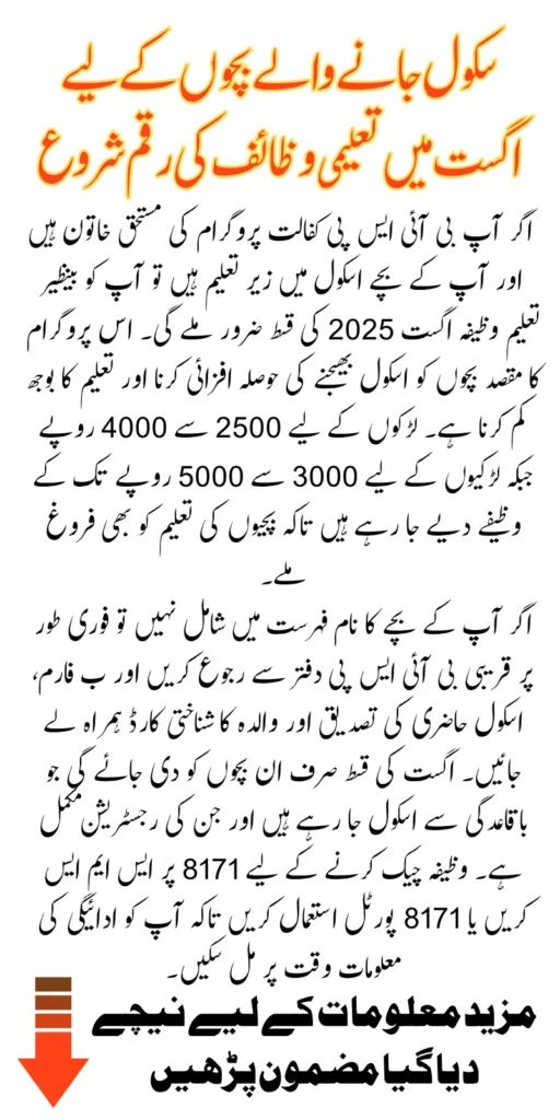 Benazir Taleemi Wazaif August 2025 Eligibility For 2500 To 5000 Know Payment Methods