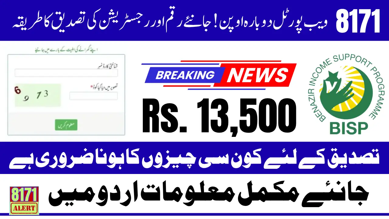8171 Portal 2025 Complete Guide To Check BISP Payments And Apply For New Registration