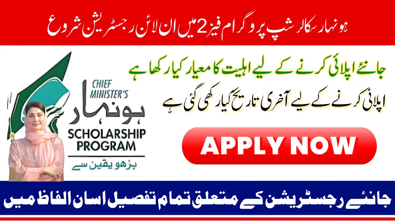 CM Punjab Honhaar Scholarship Phase 2 2025 Application Eligibility And Last Date