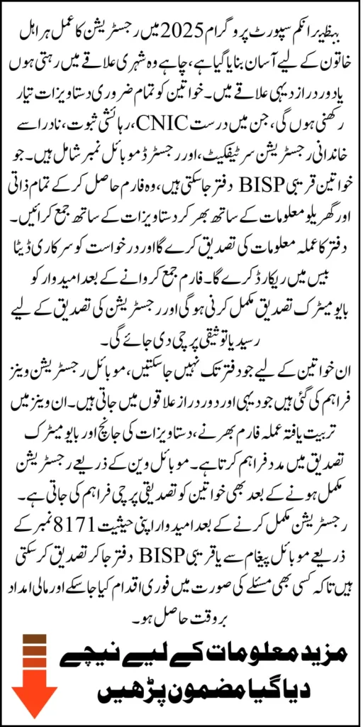 Benazir Income Support Programme 2025 Registration Restarted For Unregistered Eligible Women Know Full Guide