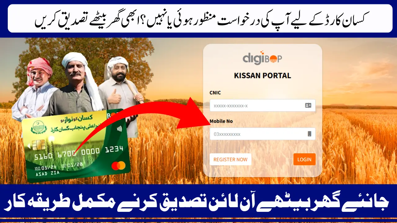 CM Punjab Kisan Card 2025 Online Status Check Using ID Card Know Full Guidelines