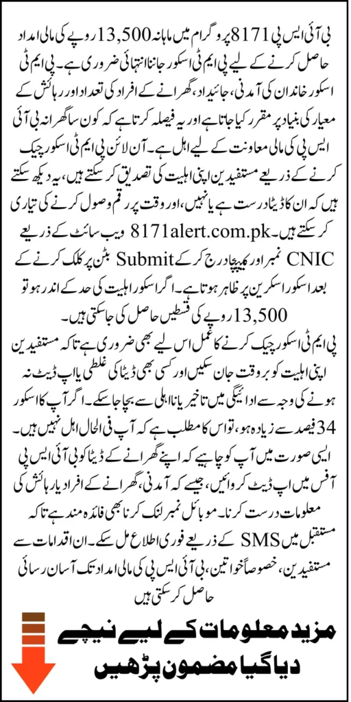 PMT Score Check Online By CNIC Pakistan For BISP 13500 Know Step-By-Step Method 2025