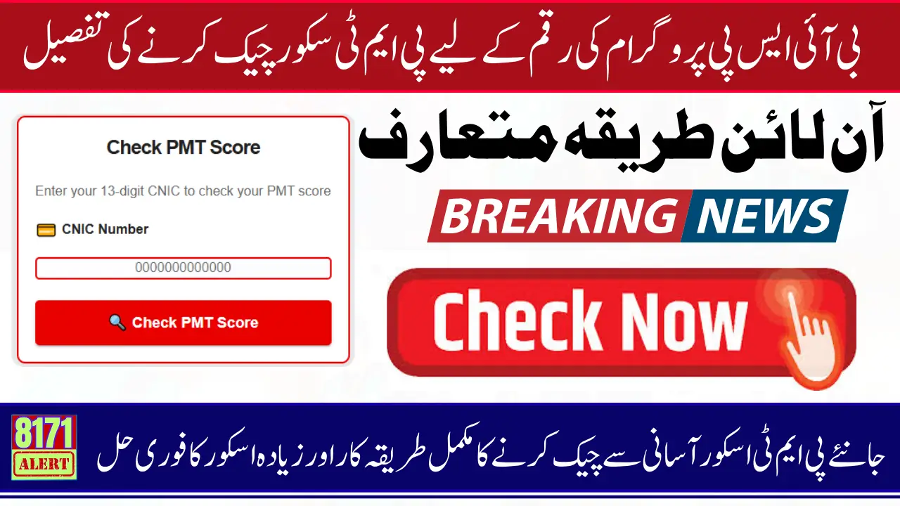 PMT Score Check Online By CNIC Pakistan For BISP 13500 Know Step-By-Step Method 2025