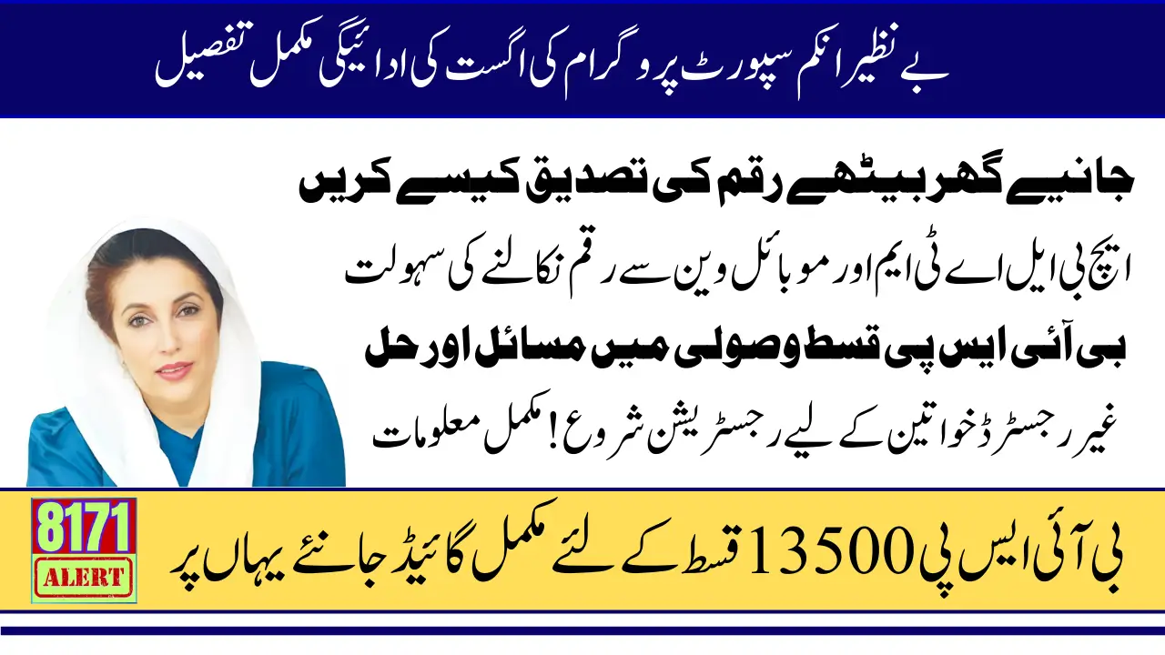 BISP Installment Payment Details August 2025 Complete Instructions For Women