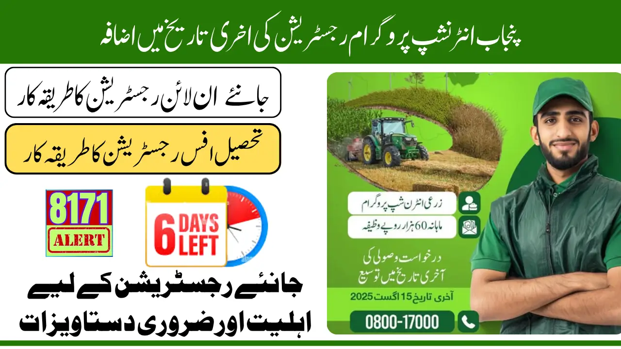 Punjab Internship Program 2025 Deadline Extended Know the New Date and Registration Process