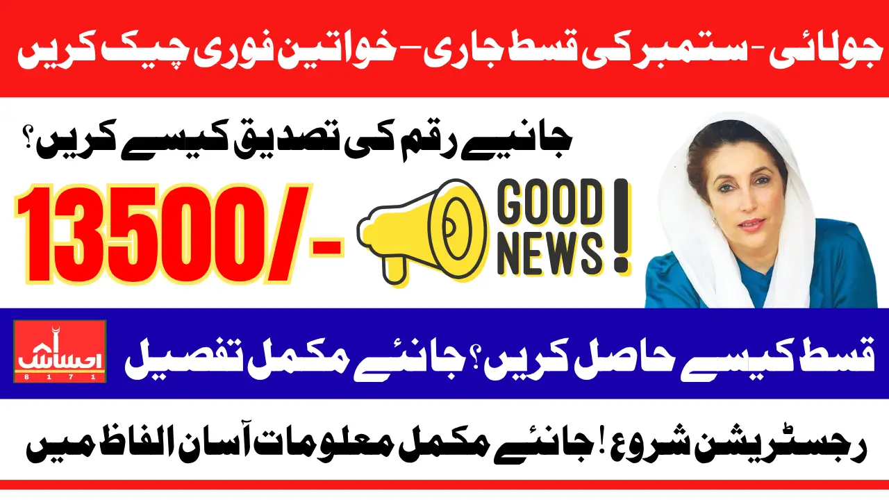 Benazir Kafaalat July-Sept Payment Updates And New Registration Information 2025
