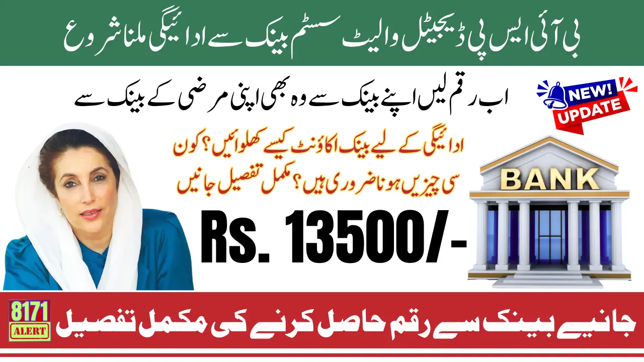 BISP Digital Wallet System Bank Payments Benefits and How To Use To Withdraw 13500