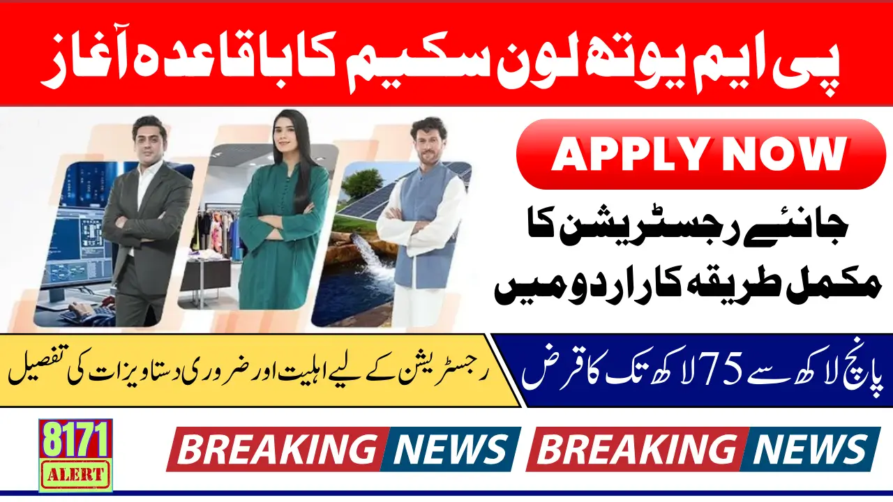 Prime Minister Loan Scheme 2025 Online Application Step-by-Step Process Know Full Guide