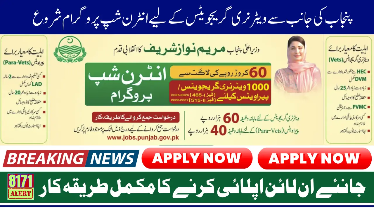 Punjab Paid Veterinary Internship Program 2025 Registration Started For Eligible Know Step-By-Step Guide