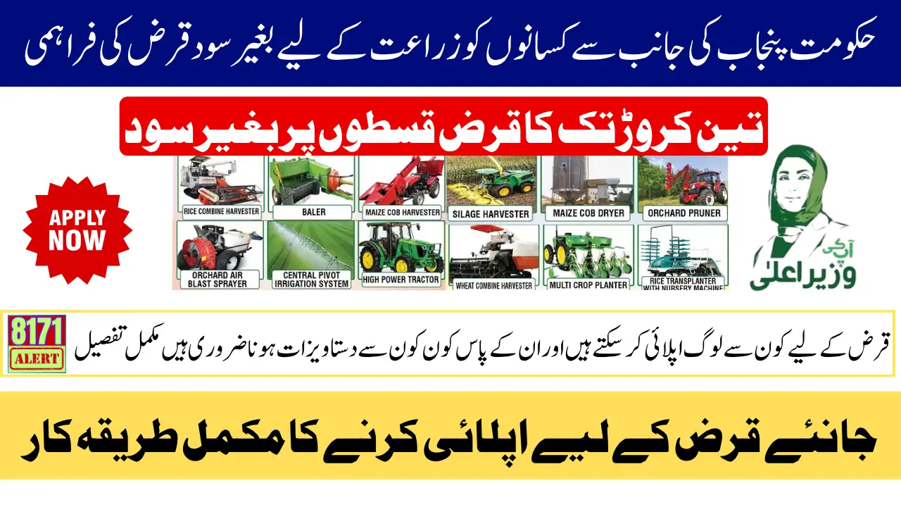 Punjab Agriculture Loan Scheme 2025 with 0% Interest To Buy Essential Products Know Details