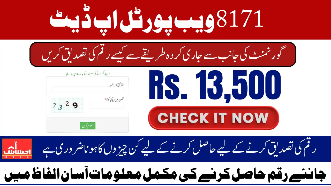 8171 Online Check Method For Verification Of Payment And Eligibility 13500 For August 2025