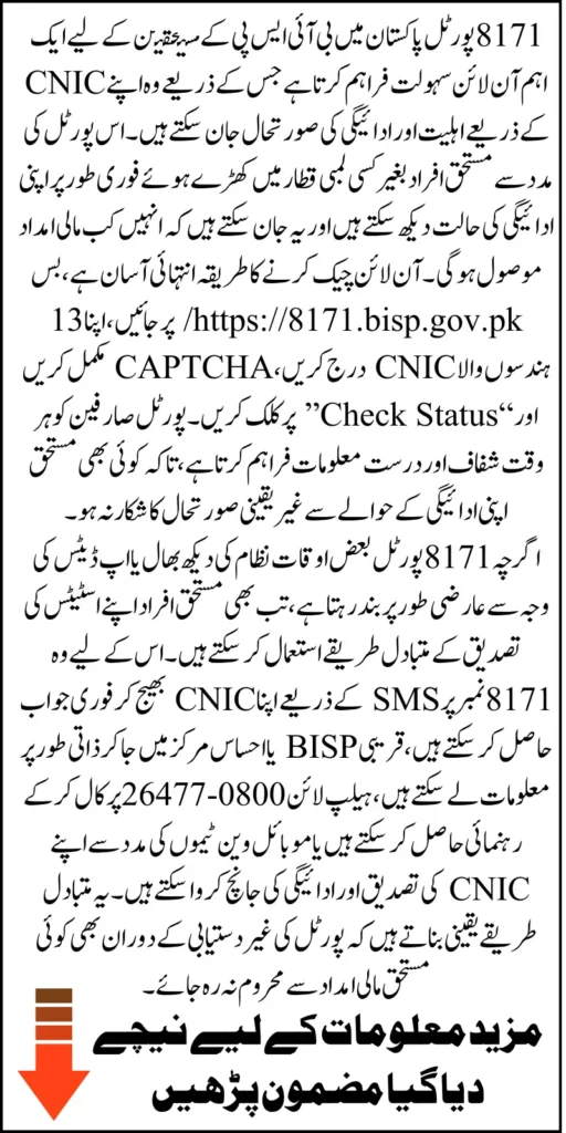 8171 Online Check Method For Verification Of Payment And Eligibility 13500 For August 2025