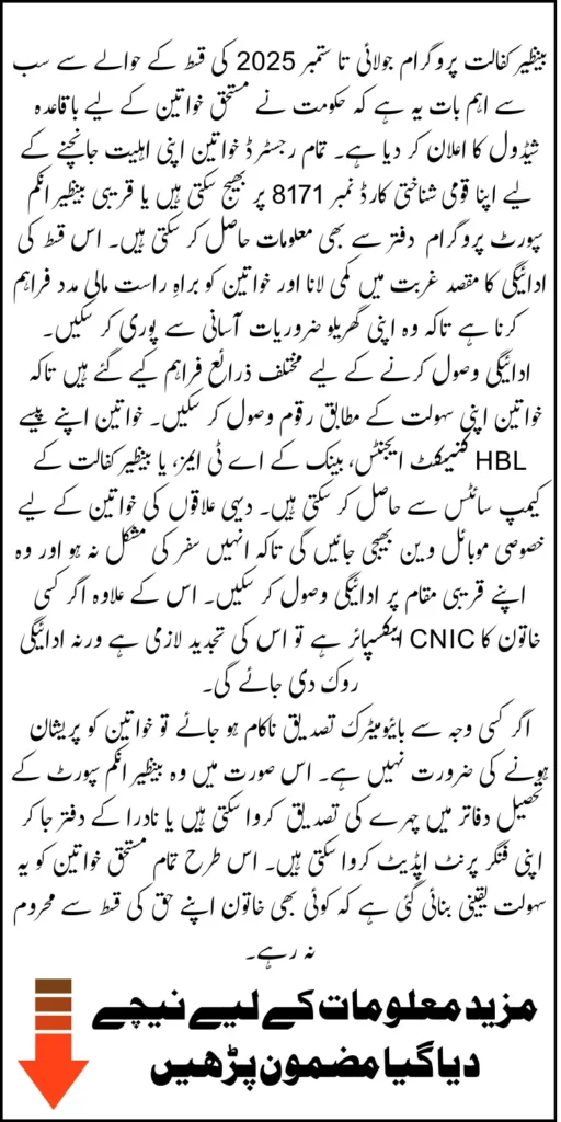 Benazir Kafaalat July-Sept Payment Updates CNIC Check And Withdrawal Process 2025