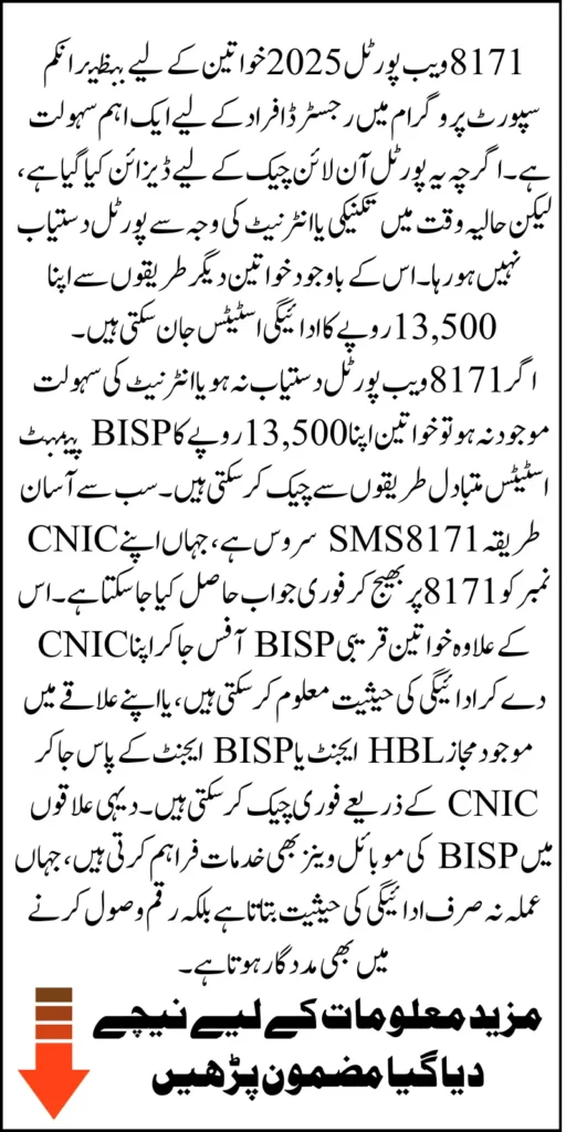 8171 Web Portal 2025 Check Online 13500 Pakistan Step-By-Step Process For Eligible Women