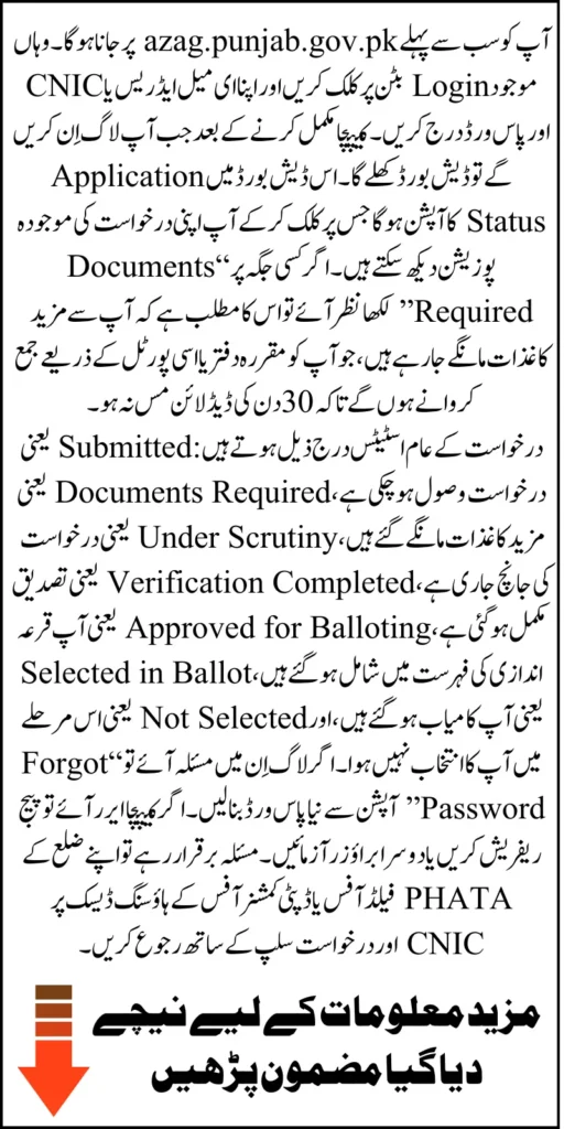3 Marla Scheme Punjab 2025 Application Status Check Method And Plot Allotment Details