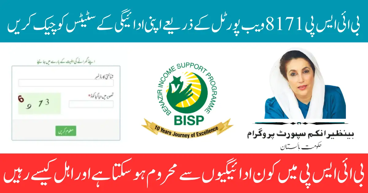 8171 BISP 2026 Eligibility Rules Updated Who Can Lose Payments and How to Stay Eligible