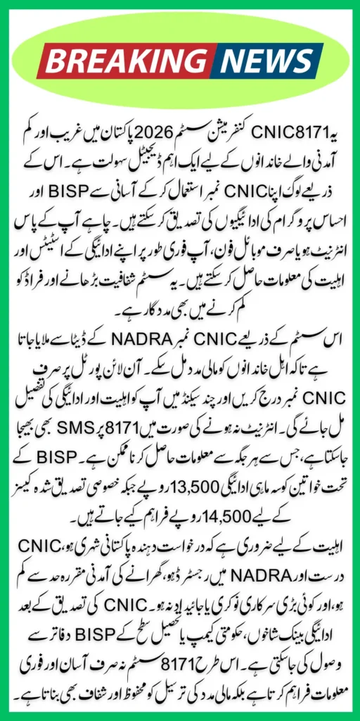 8171 CNIC Confirmation Guide 2026 - Online Portal & SMS Method for BISP Payments