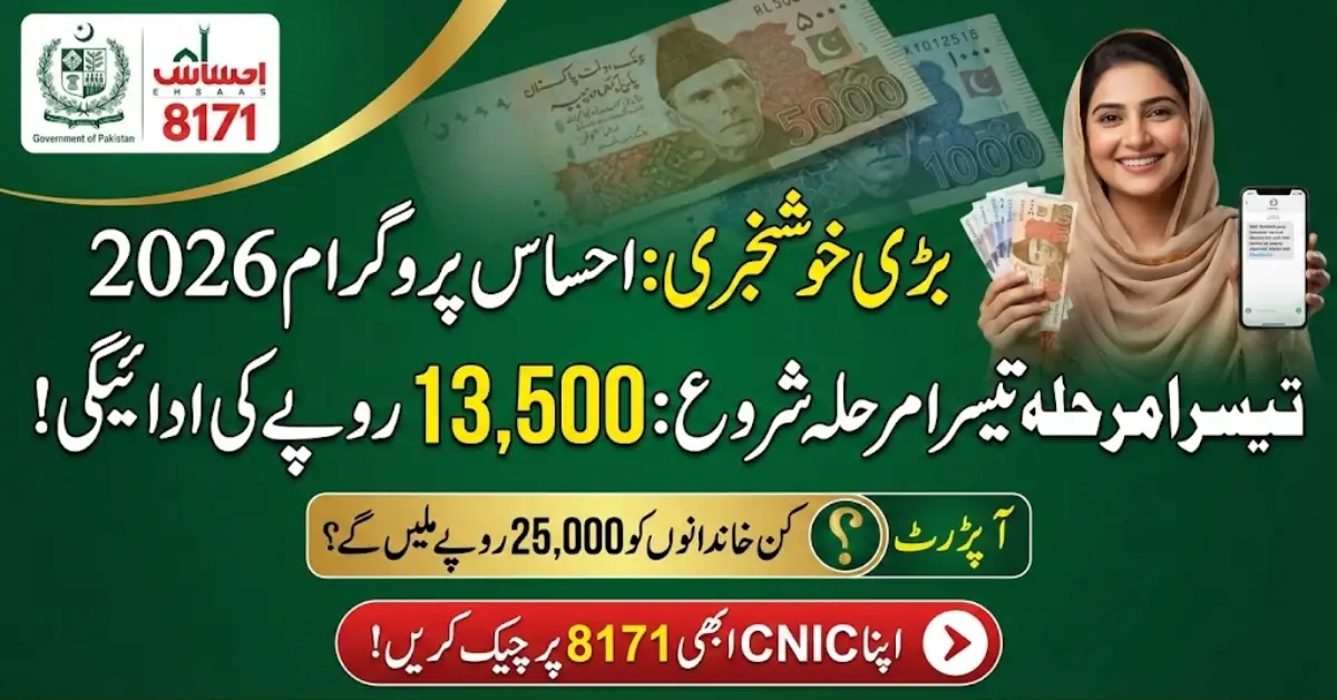 8171 Ehsaas Program 2026 – Verify Payment, CNIC & Eligibility in Phase 3