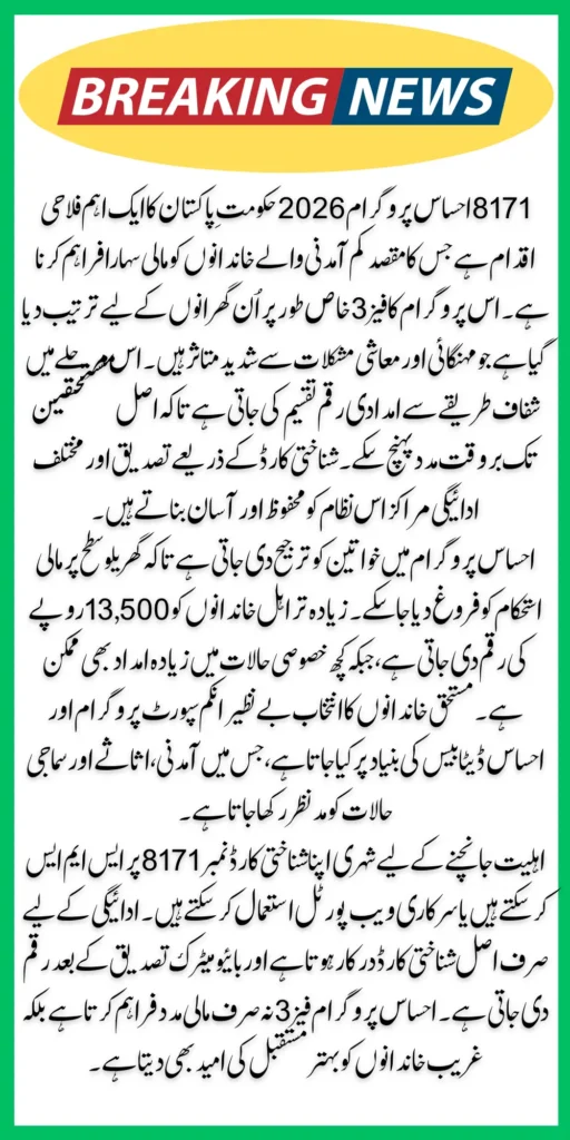 8171 Ehsaas Program 2026 – Verify Payment, CNIC & Eligibility in Phase 3