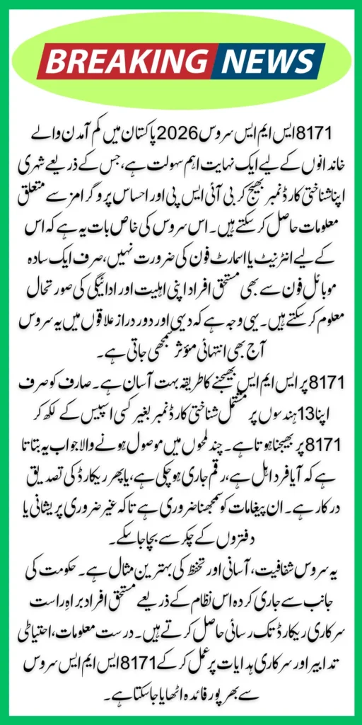8171 SMS Service CNIC Check 2026 – Complete Eligibility & Payment Status