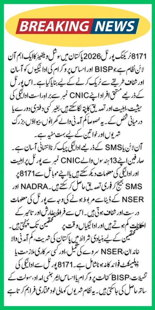 8171 Tracking Portal 2026: Check BISP Payment Easily via Web Portal