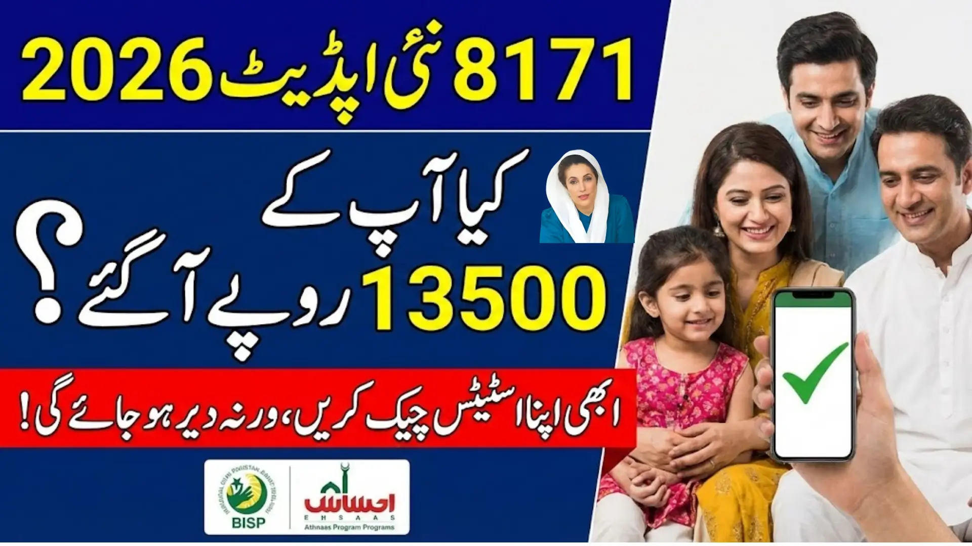 8171 Tracking Portal 2026: Step-by-Step Guide to BISP & Ehsaas Payment Tracking and Eligibility