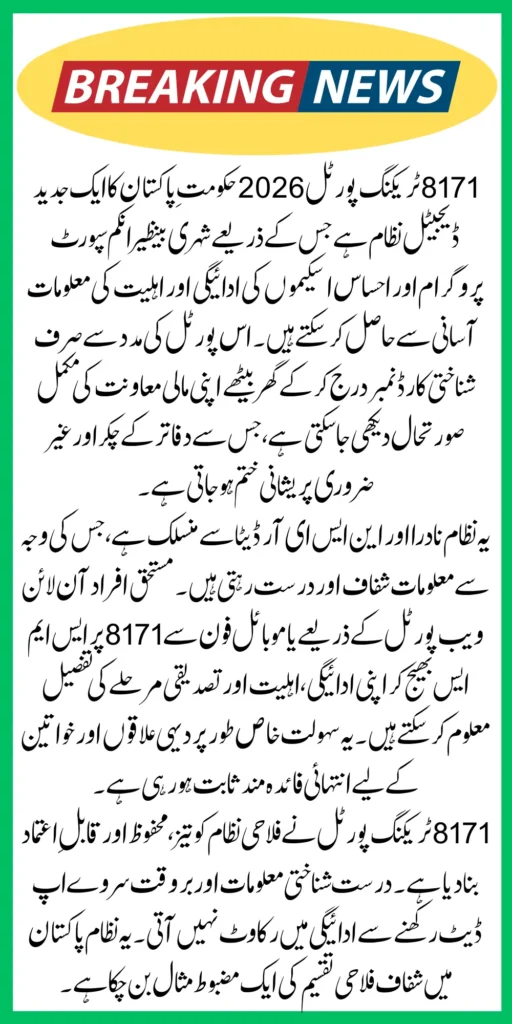 8171 Tracking Portal 2026: Step-by-Step Guide to BISP & Ehsaas Payment Tracking and Eligibility