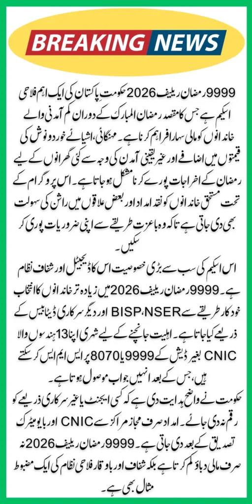 9999 Ramzan Relief 2026: Step-by-Step Registration, Eligibility Criteria & Benefits