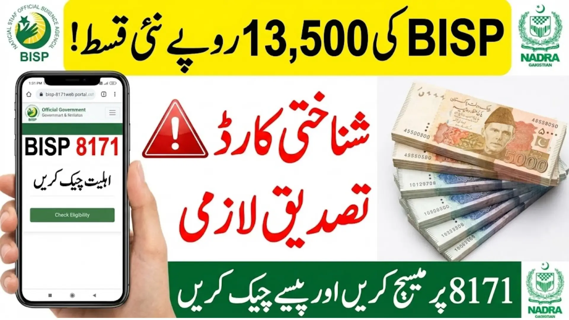 BISP 8171 CNIC Validation 2026: Full Eligibility Criteria, Re-Verification Steps & New Payment Details