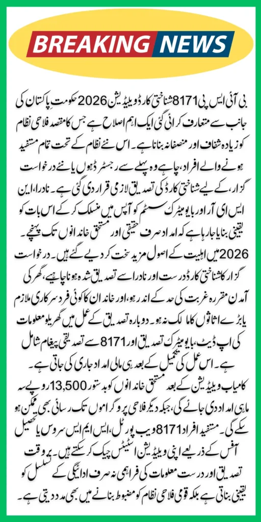 BISP 8171 CNIC Validation 2026: Full Eligibility Criteria, Re-Verification Steps & New Payment Details