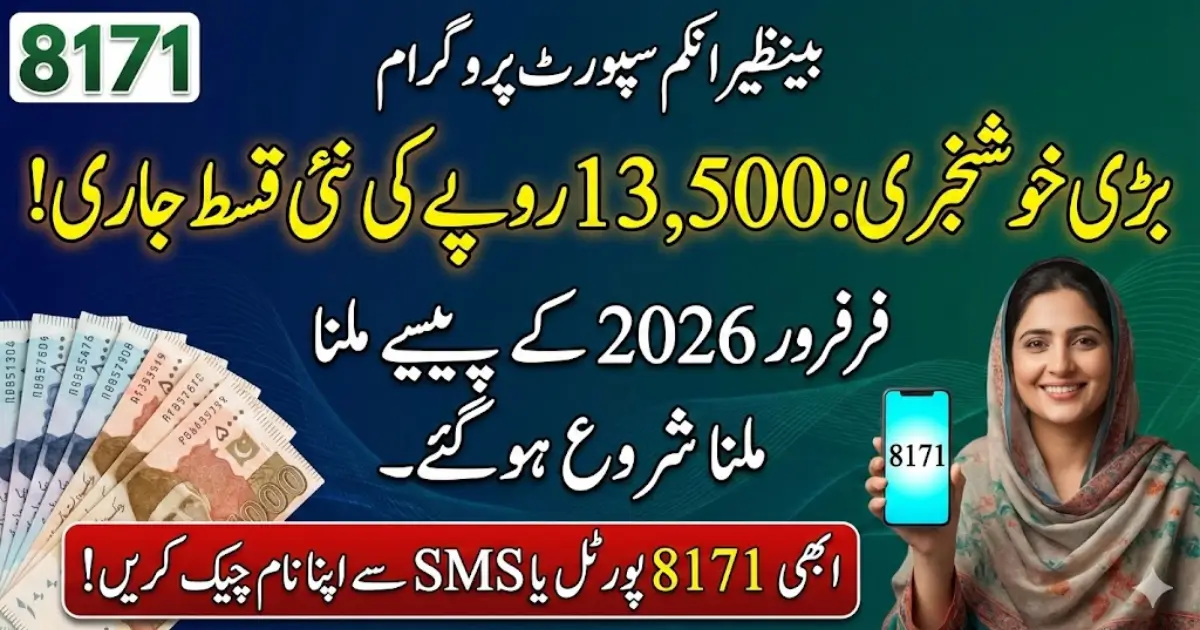 BISP 8171 February 2026 Payment Online Check Via 8171 Portal & SMS