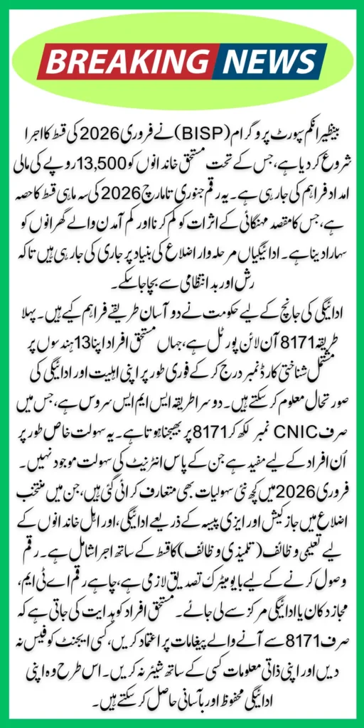 BISP 8171 February 2026 Payment Online Check Via 8171 Portal & SMS
