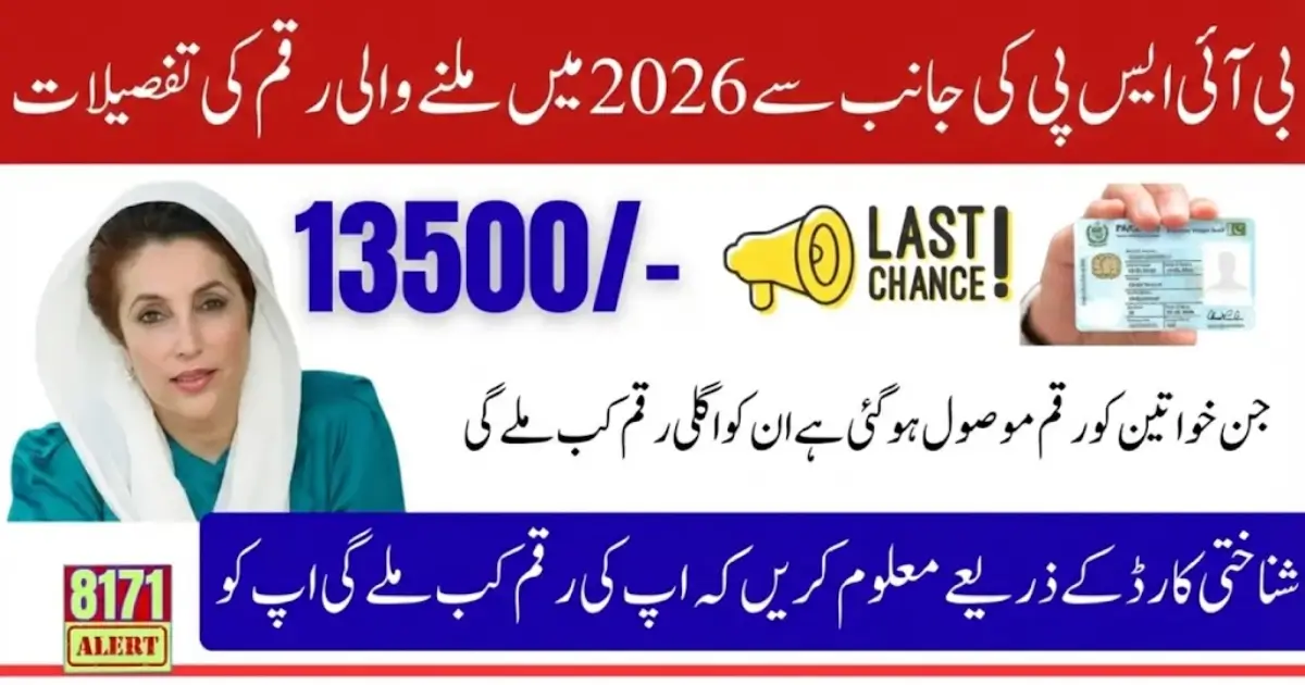 BISP 8171 New Payment January 2026 Check Now Using CNIC know Full Details Step By Step