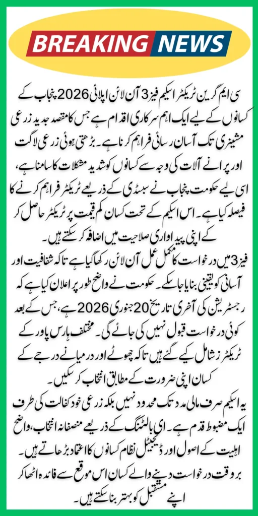 CM GTS Phase 3 Online Apply 2026 – Registration Closing Date 20 January 2026