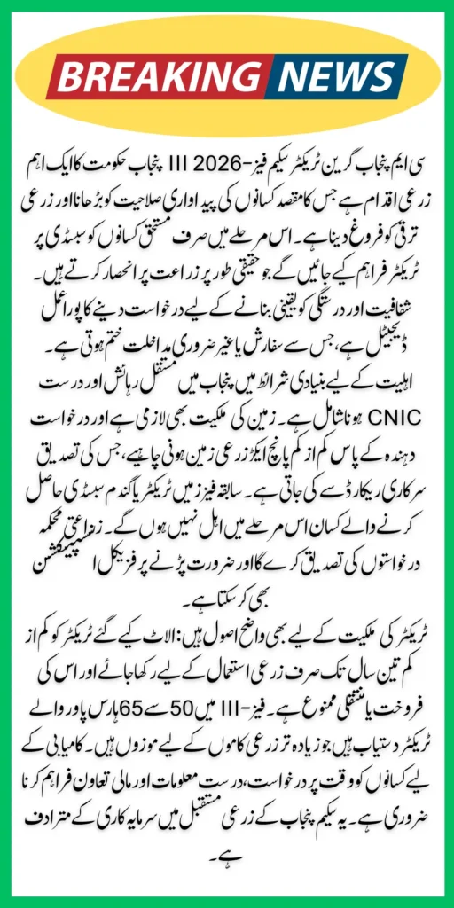 CM Punjab Green Tractor Scheme Phase-III 2026: Complete Eligibility Guide