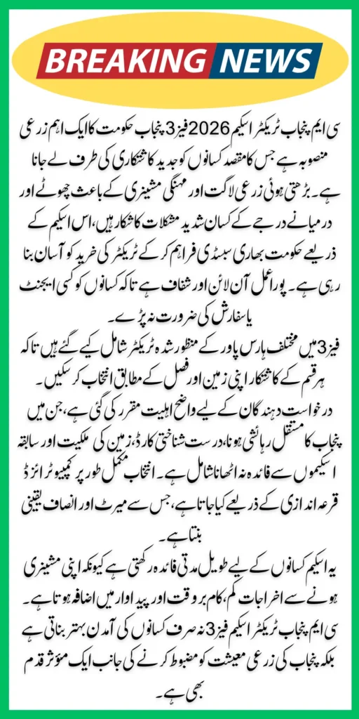 CM Punjab Tractor Scheme 2026 Phase 3 – Application Process, Approved Models & Farmer Guide